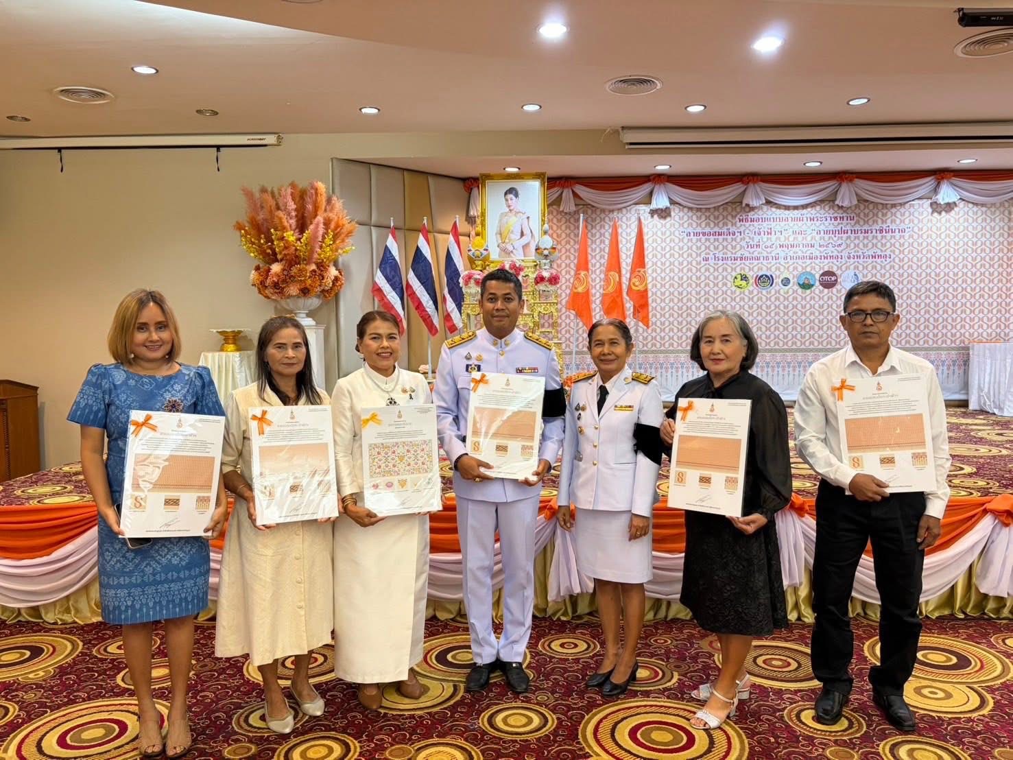 พช.ศรีนครินทร์ เข้าร่วมพิธีมอบแบบลายผ้าพระราชทาน “ลายขอสมเด็จฯ - เจ้าฟ้าฯ” และ “ลายบุปผาบรมราชินินาถ” สืบสานภูมิปัญญาผ้าไทยสู่สากล